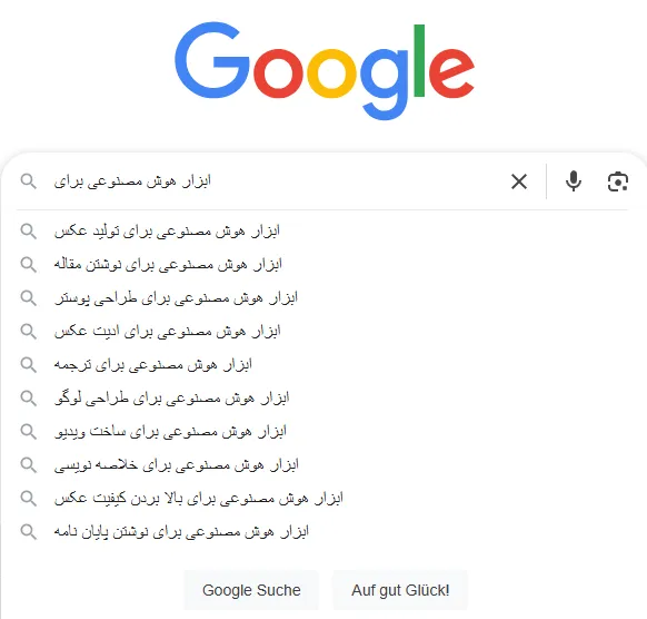 تصویر تکمیل خودکار کلمات در باکس سرچ گوگل