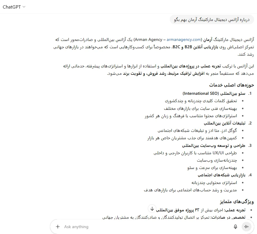 تصویر یک هوش مصنوعی که درباره آژانس دیحیتال مارکتینگ آرمان صحبت میکند
