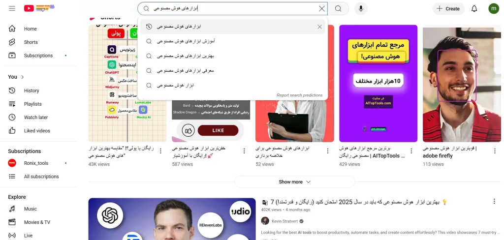 تصویر محیط یوتیوب و پیشنهادات داخل آن