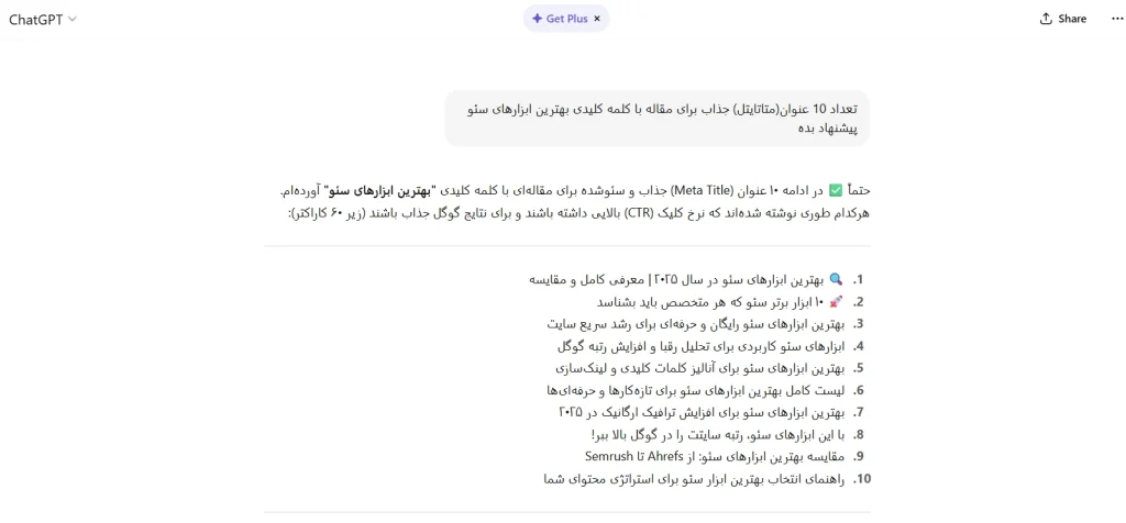 ابزارهای هوش مصنوعی مانند ChatGPT در پیدا کردن ایده‌های تازه برای عنوان‌