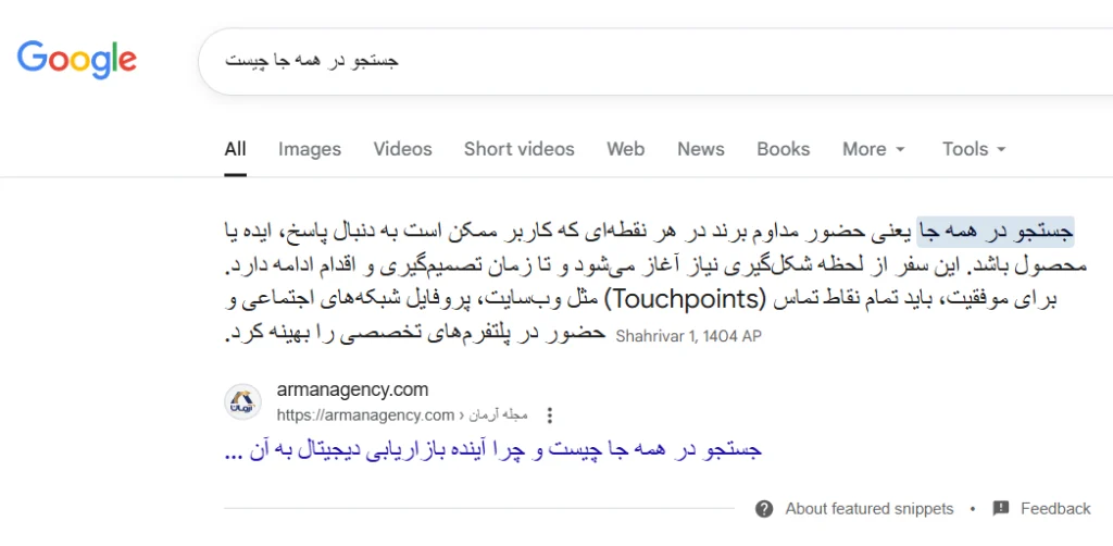 بهینه‌سازی محتوا برای Featured Snippet