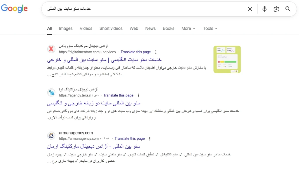 نمایش سرچ اینتنت در serp