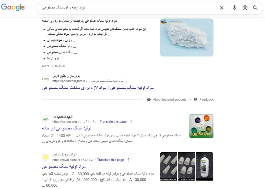 سرچ اینتنت در serp
