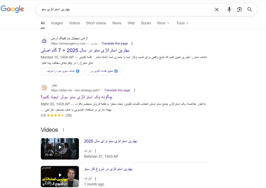 تصویر SERP برای نمایش سرچ اینتنت