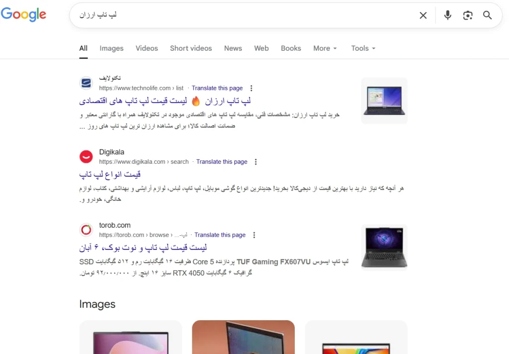 تصویر serp برای مثال هدف جستجو